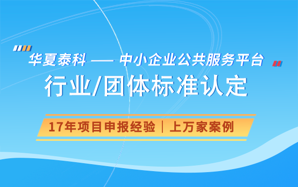 行业标准分为哪几类？行业标准和企业标准的区别